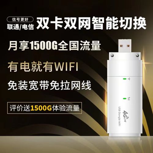 欧本随身WiFi 月享1500G流量，USB插卡无线路由器，智能便携卡托评测